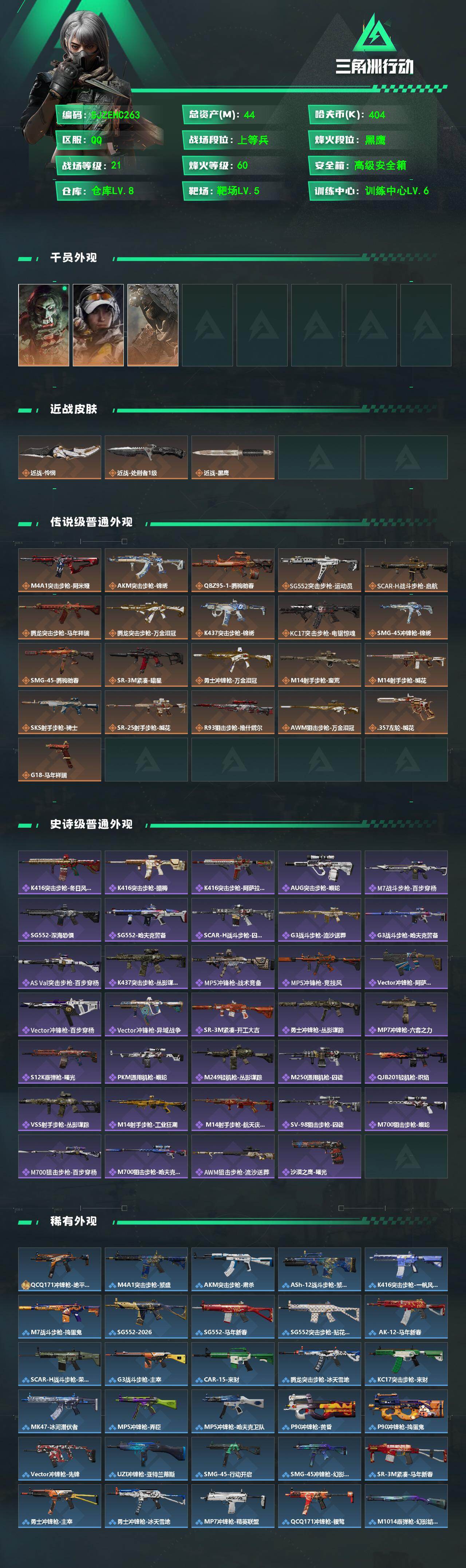 SJZQM4110349三角洲行动账号详情图3