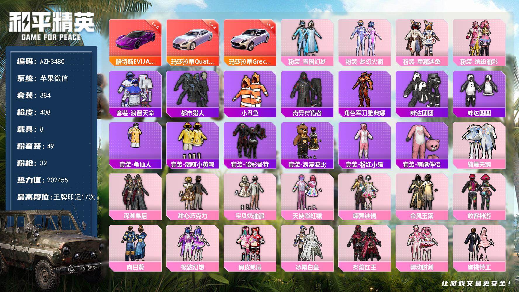 和平精英账号苹果微信微信【雪国巧克力猪脸童趣迷兔彩虹甜喵第五大道 都市胖达团团圆圆 满级心之恋语