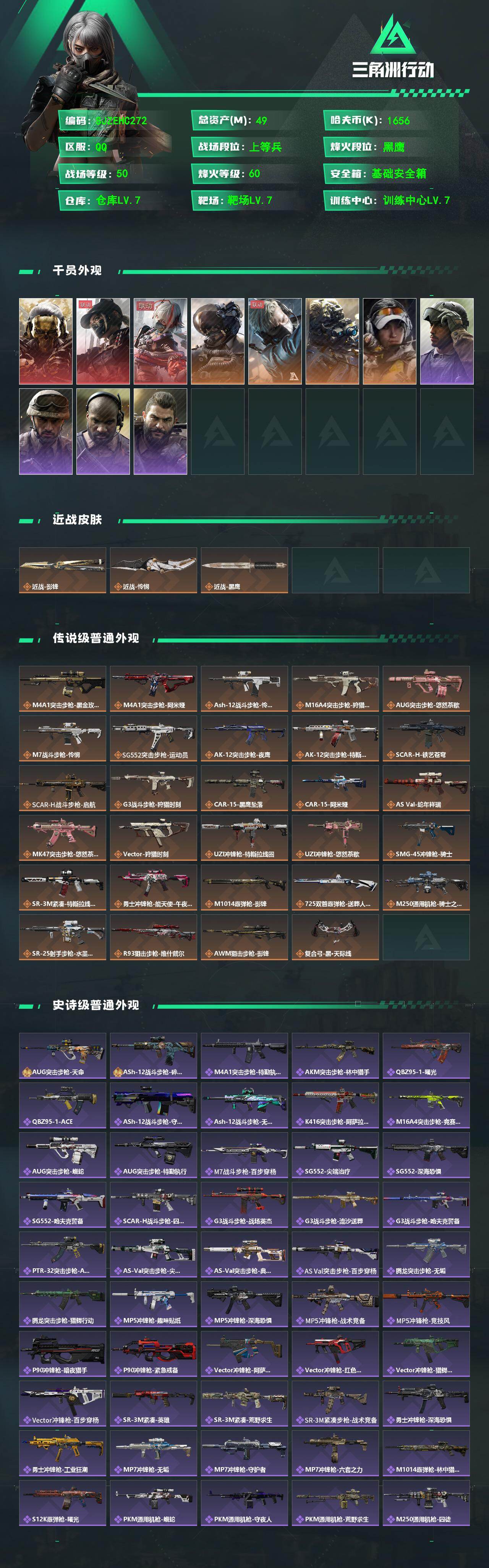 SJZQM4109699三角洲行动账号详情图3