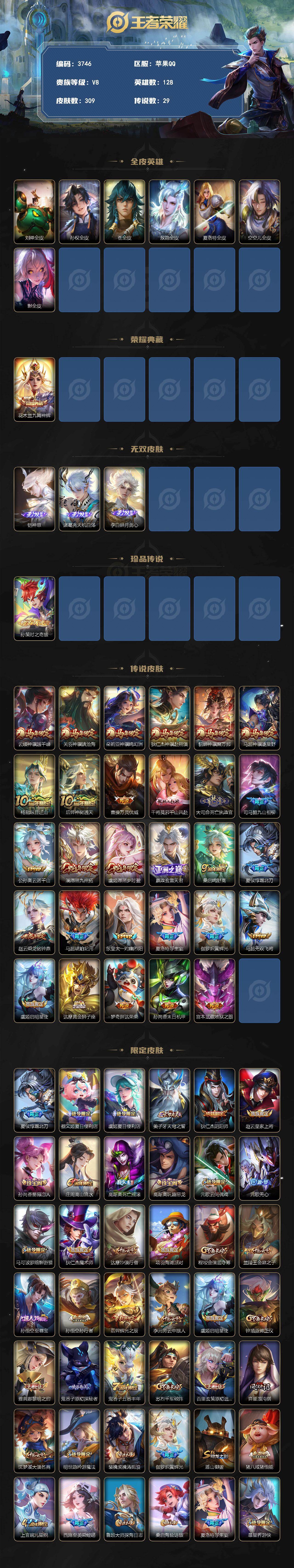 WZLX4277295王者荣耀账号详情图2