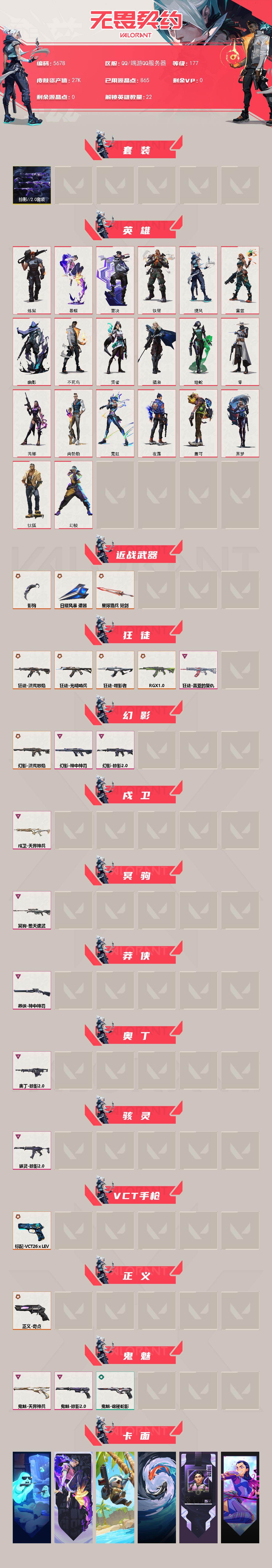 WWQLX427015无畏契约账号详情图2 WWQLX427015无畏契约账号详情图2