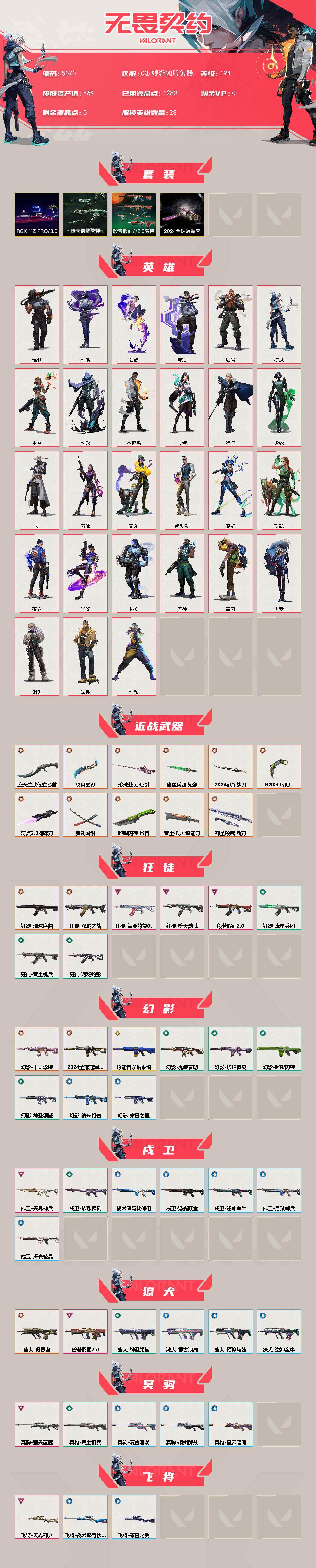 WWQLX427026无畏契约账号详情图2