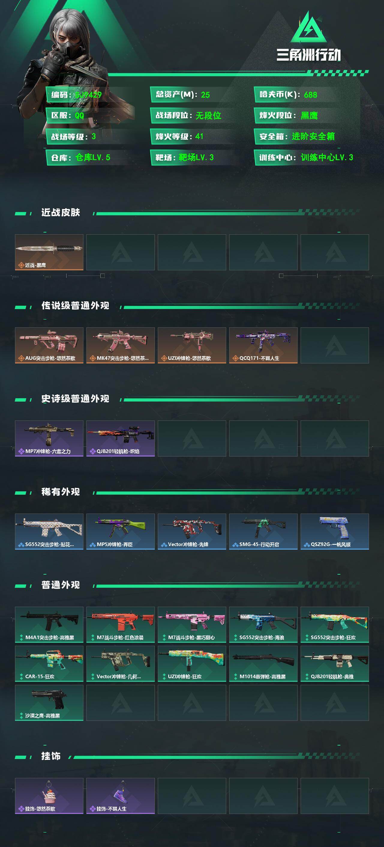 SJZEY487176三角洲行动账号详情图2