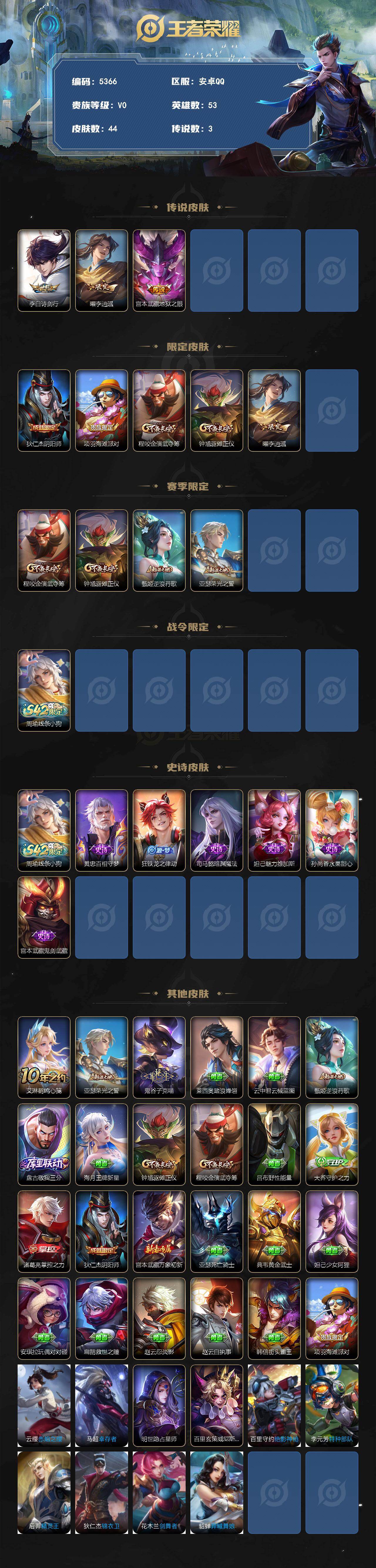 WZJZ4285774王者荣耀账号详情图2