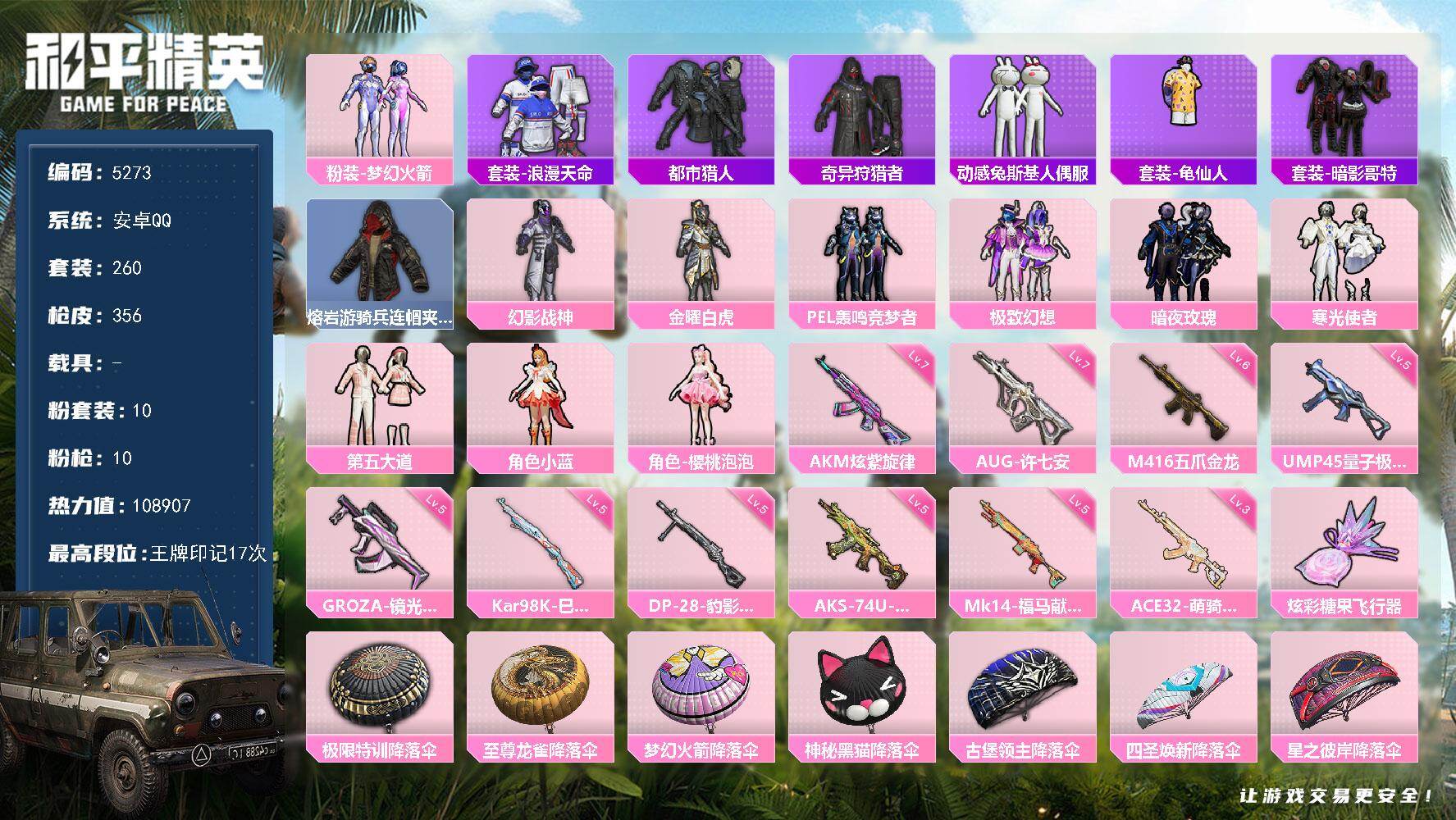 和平精英账号安卓QQ260套装/枪械10/装备415/战备230/王牌印记17/热力值/七级AKM-炫紫旋律/六级M41