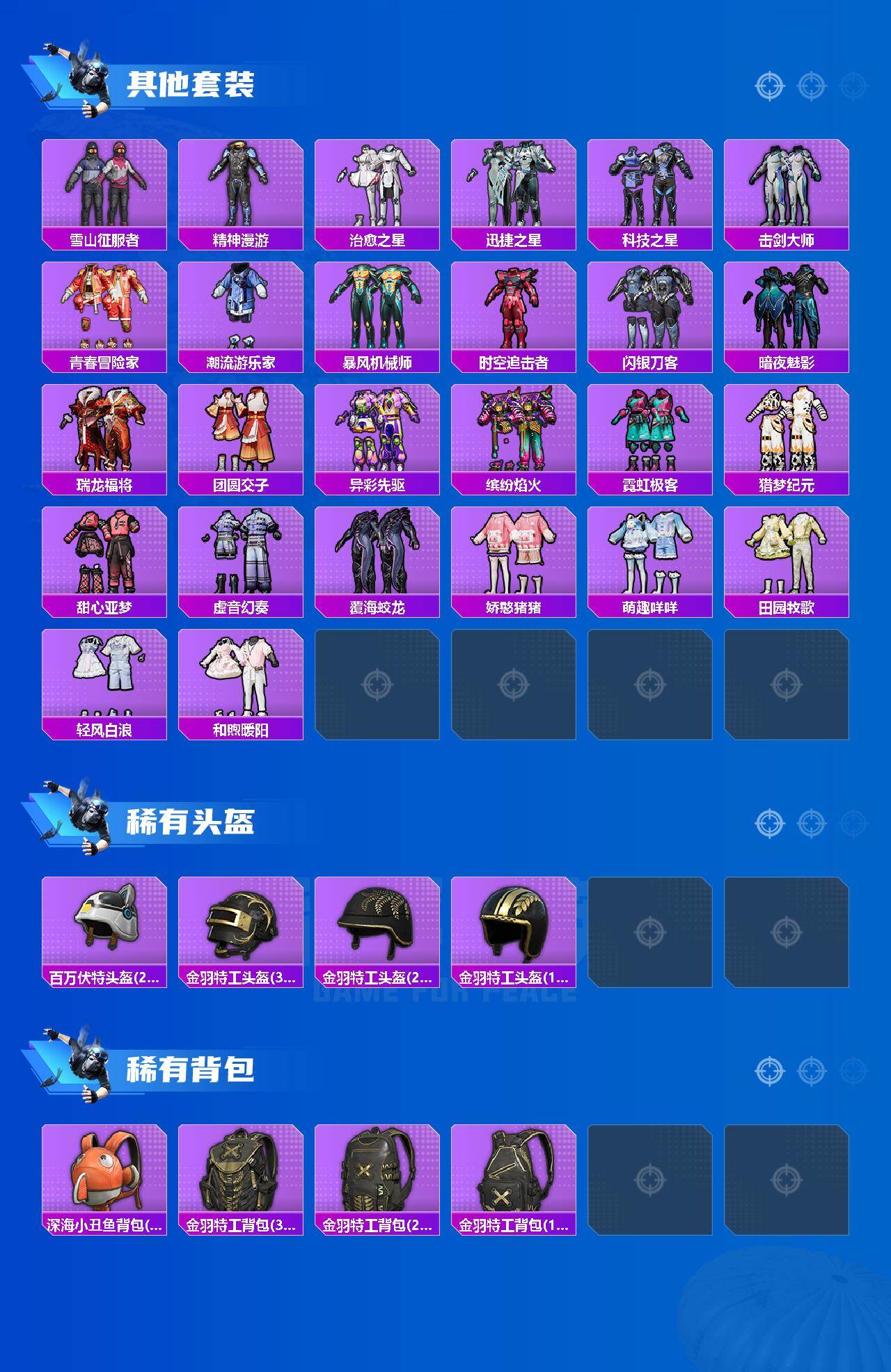 HPLX4155845和平精英账号详情图5