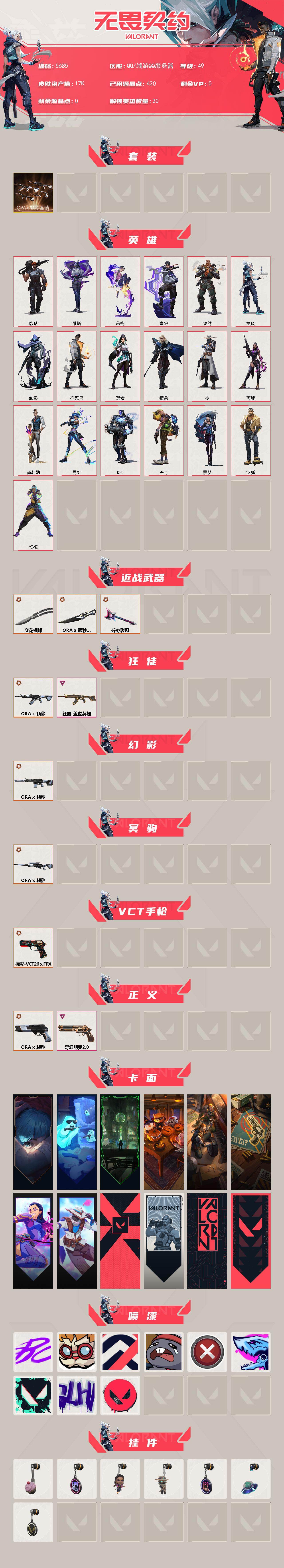 WWQLX427036无畏契约账号详情图2