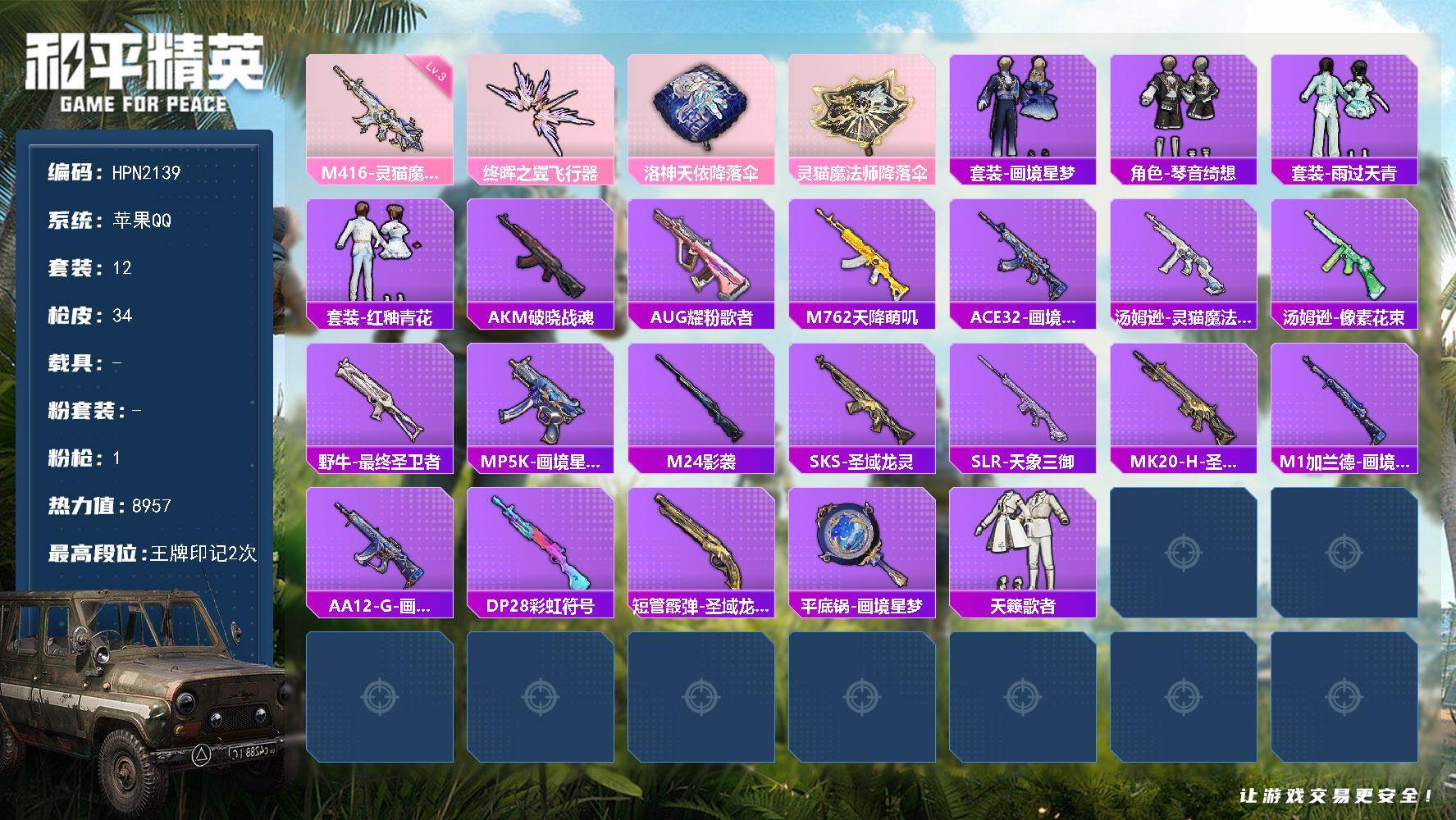 和平精英账号苹果QQ【HPN2139】12套装/枪械1/装备45/战备25/王牌印记2/热力值8957/三级M416-灵猫魔法师/M416-灵猫魔法师/终晖之翼飞行器/洛神天依降落伞/灵猫魔法师降落伞/套装-画境星梦/