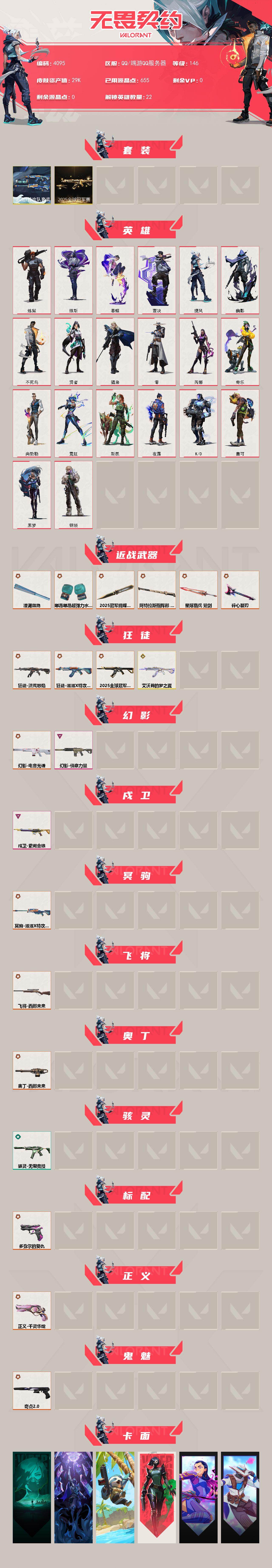 WWQXL427052无畏契约账号详情图2