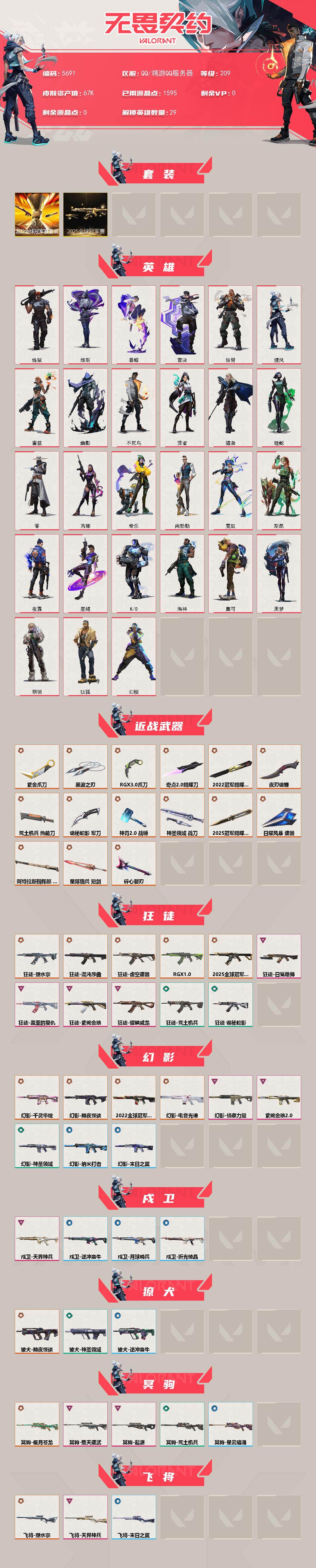 WWQLX427064无畏契约账号详情图2