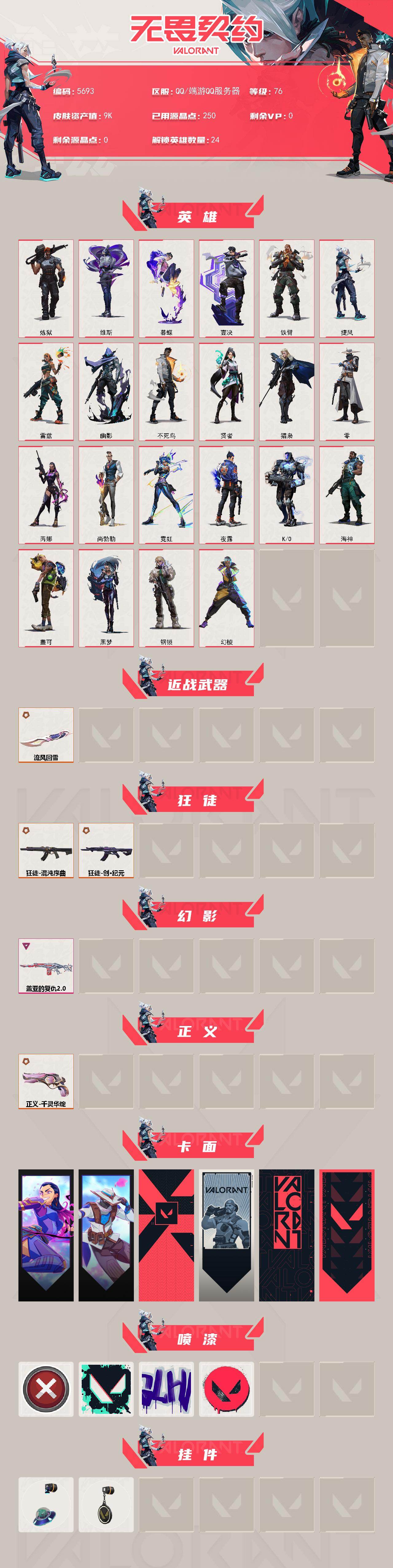 WWQLX427067无畏契约账号详情图2