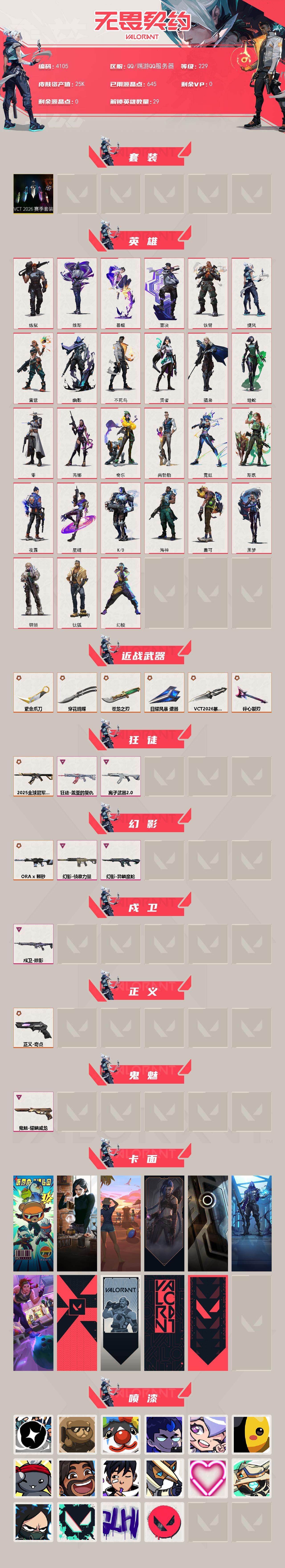 WWQXL427068无畏契约账号详情图2