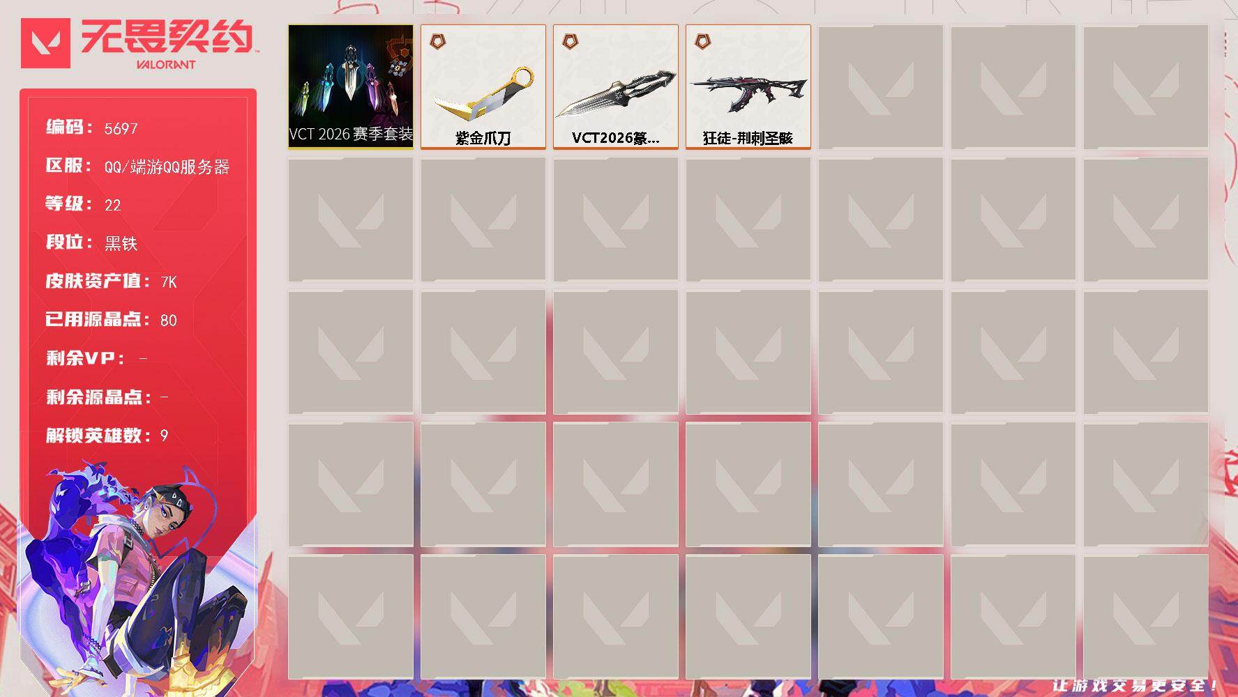 无畏契约账号QQ终极*3/皮肤*3/等级*22/段位:黑铁/VCT 2026 赛季套装/炼狱/暮蝶/捷风/不死鸟/贤