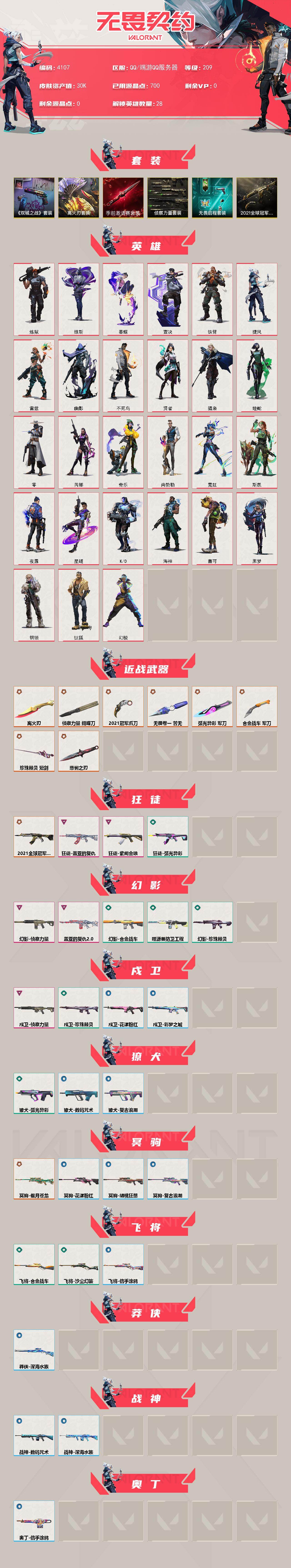 WWQXL427070无畏契约账号详情图2