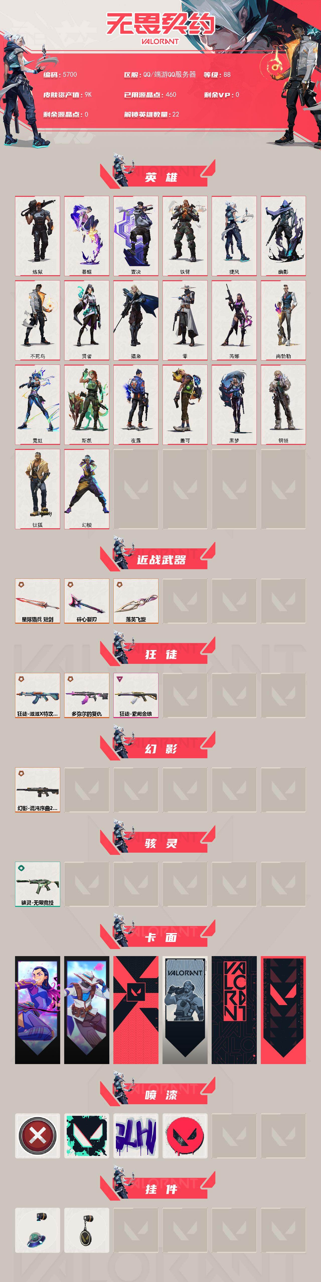 WWQLX427095无畏契约账号详情图2