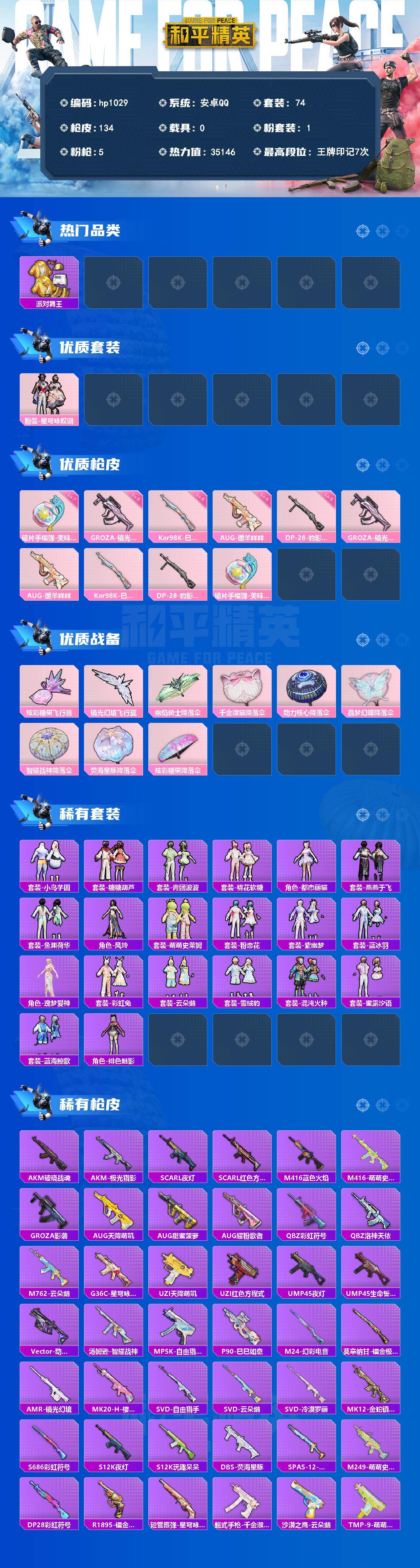 HPLX4155900和平精英账号详情图2