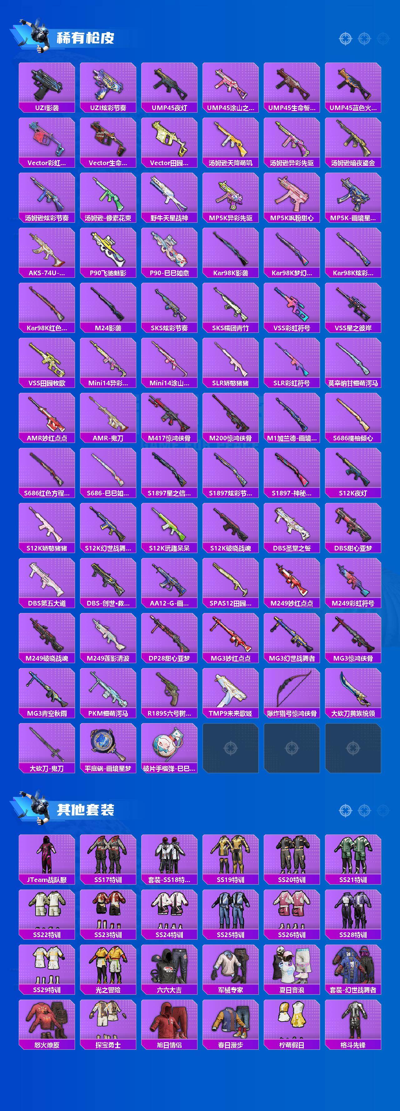 HPLX4155902和平精英账号详情图3