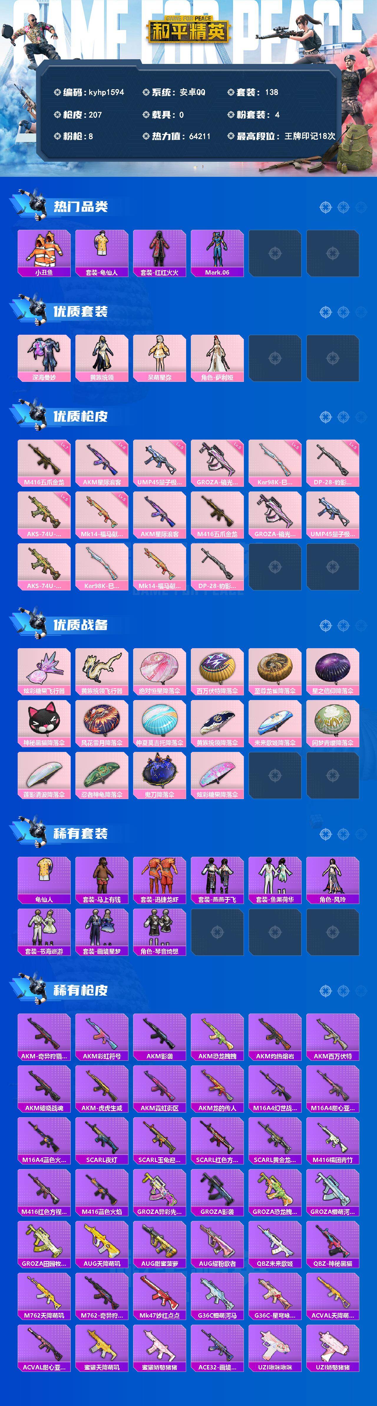 HPLX4155902和平精英账号详情图2