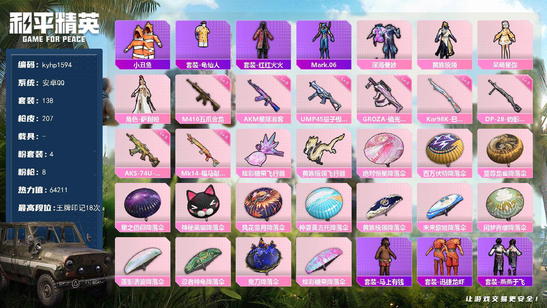 HPLX4155902和平精英账号详情图5