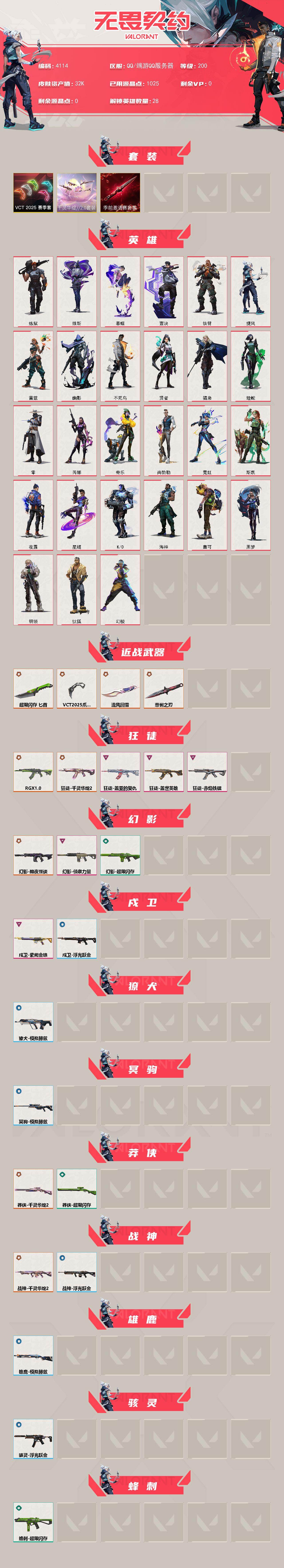 WWQXL427079无畏契约账号详情图2