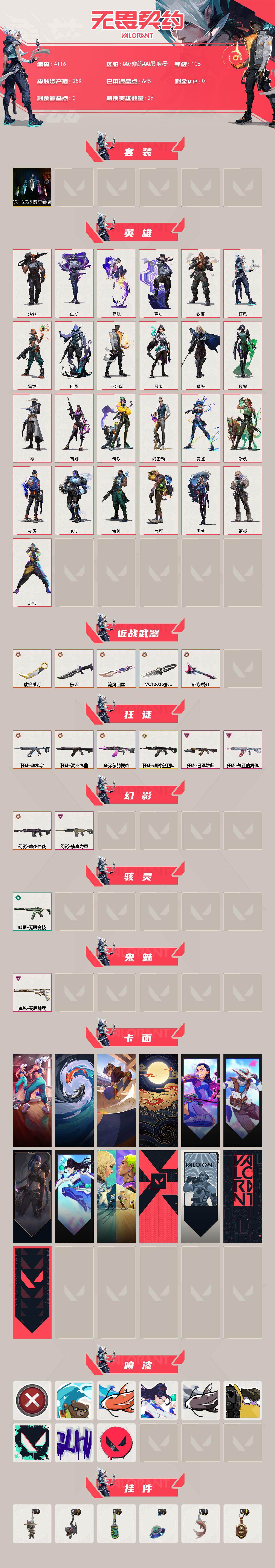 WWQXL427080无畏契约账号详情图2