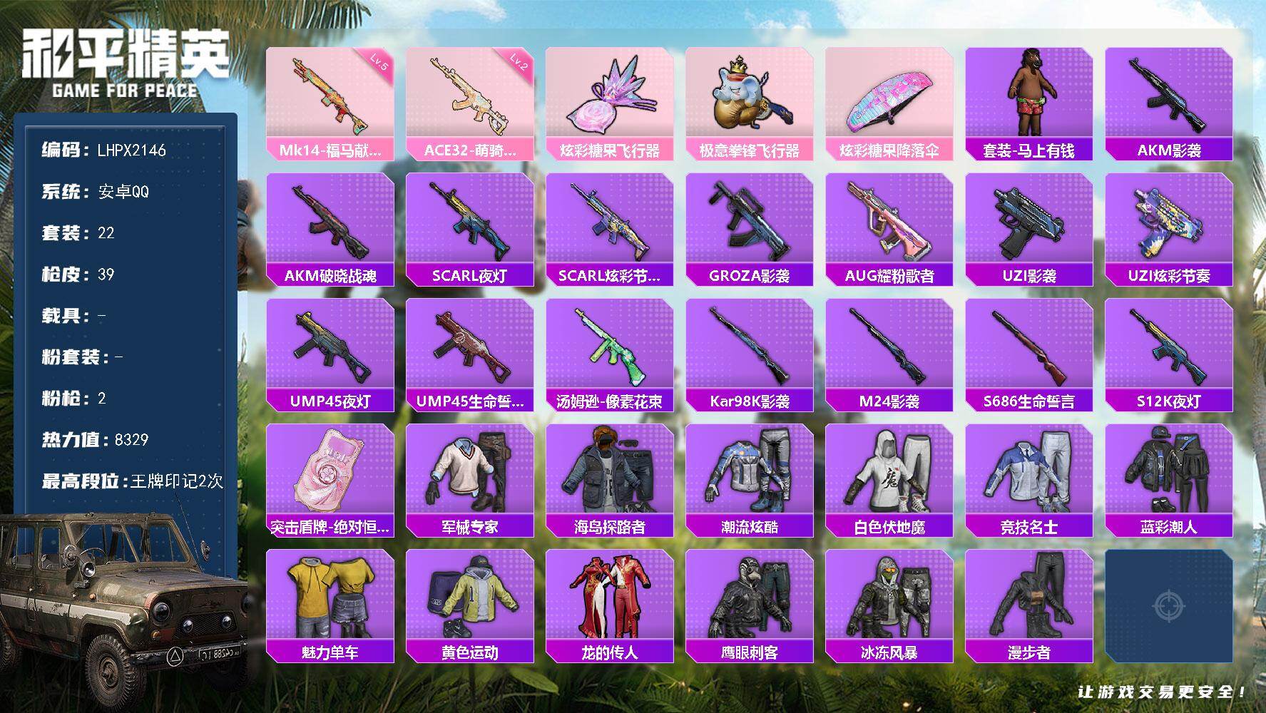 HPLX4156730和平精英账号详情图12