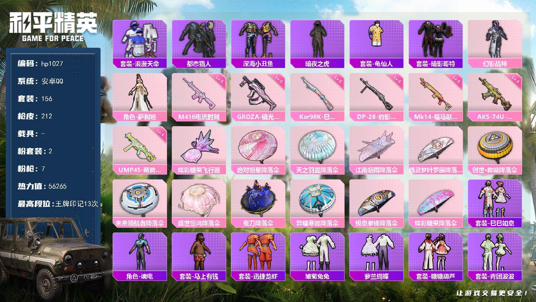 HPLX4155916和平精英账号详情图5