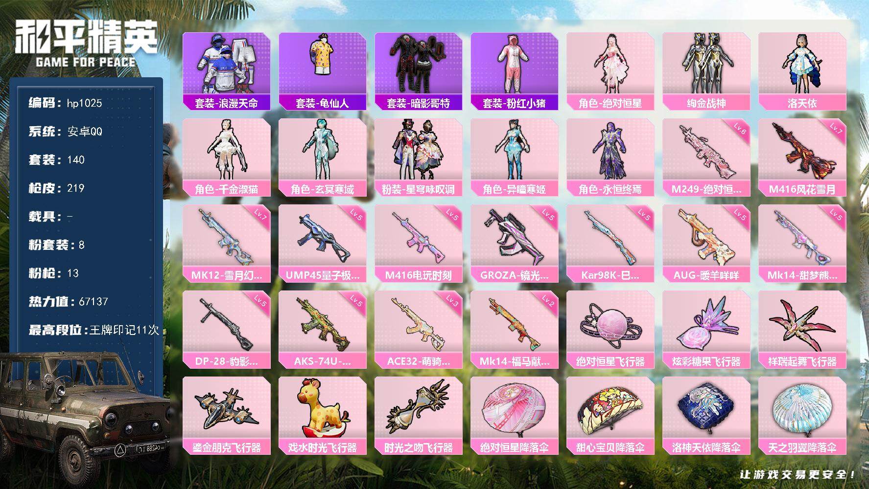 HPLX4155928和平精英账号详情图5