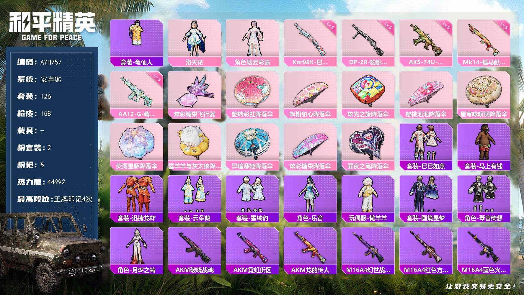 HPLX4157349和平精英账号详情图6