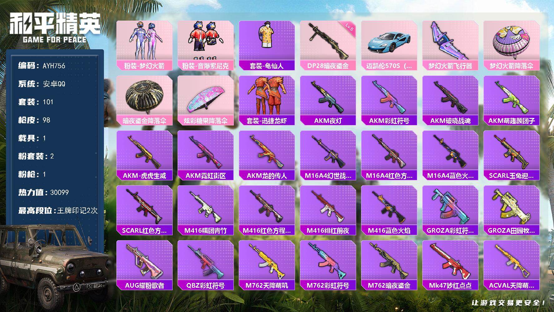 和平精英账号安卓QQ【特价出售/店主推荐】
安卓 手Q-2粉装-1特效枪-1载具-1粉色飞行器-30099热力值-2王牌印记-101套装-98枪皮【热门品类】：粉装-梦幻火箭，粉装-音爆索尼克，套装-龟仙人【粉色套装】