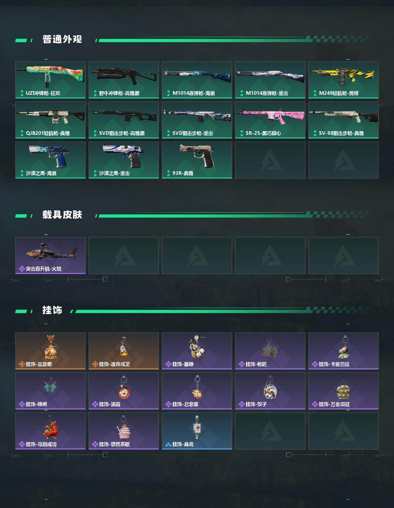 SJZQM487285三角洲行动账号详情图5 SJZQM487285三角洲行动账号详情图5