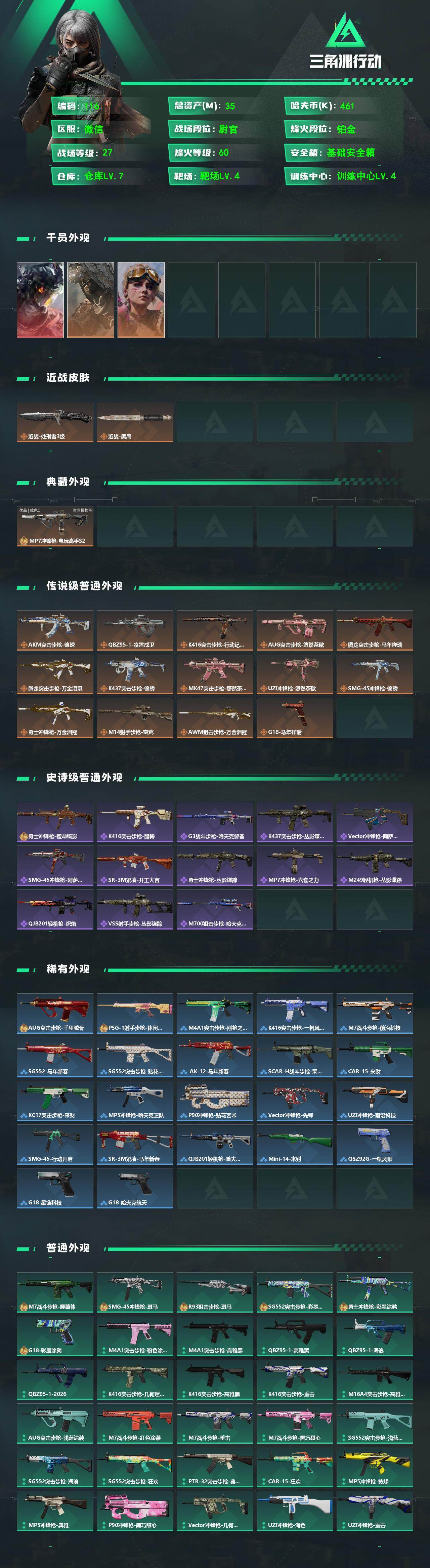 SJZQM487285三角洲行动账号详情图4 SJZQM487285三角洲行动账号详情图4