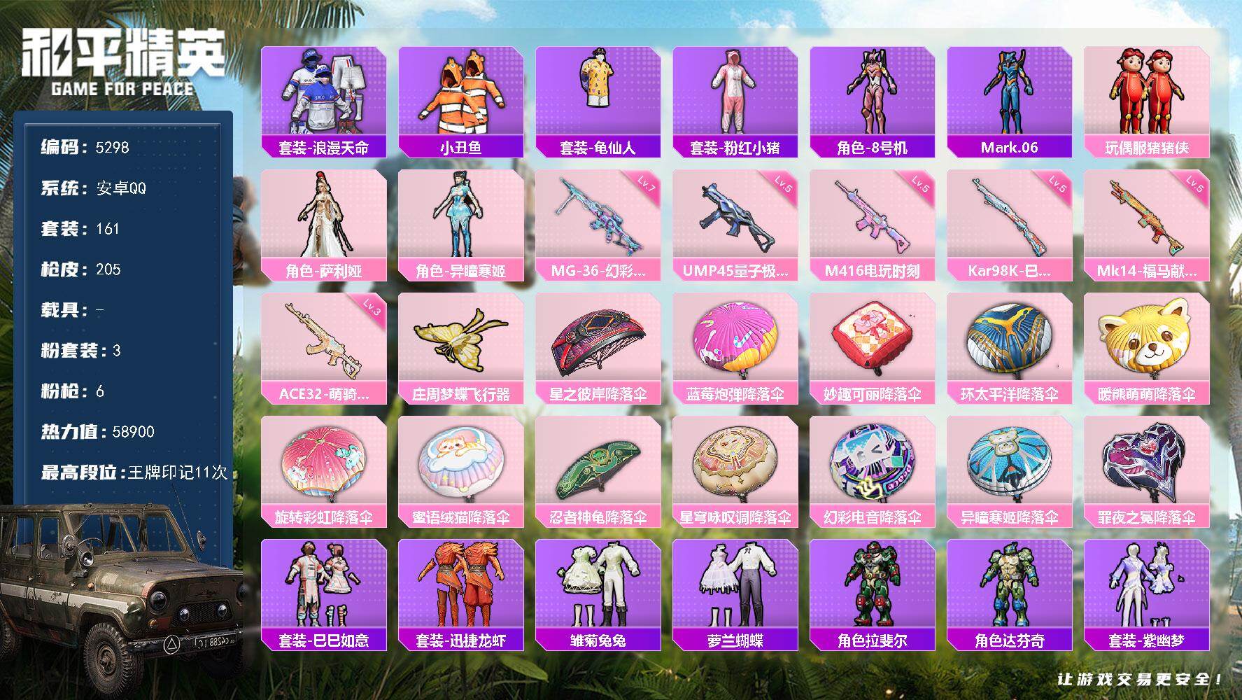 和平精英账号安卓QQ161套装/枪械6/装备211/战备149/王牌印记11/热力值58900/五级M416-电玩时刻/