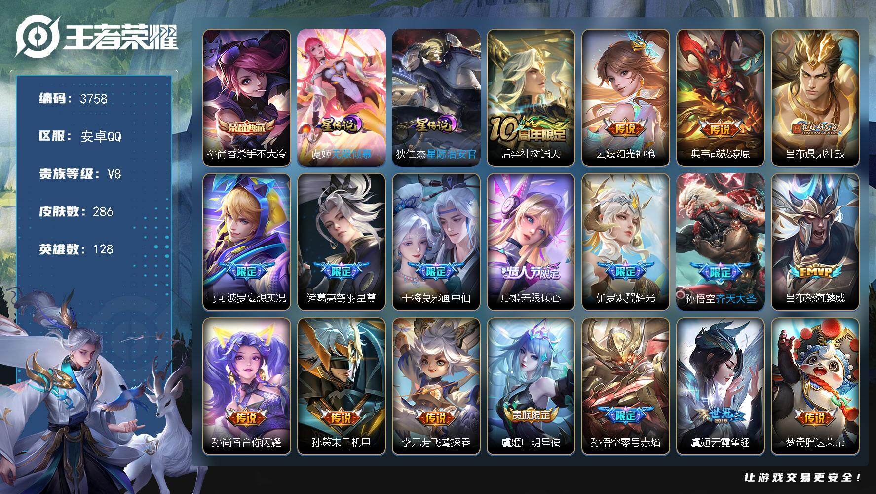 王者荣耀账号安卓QQ【3758】【极品小哥哥男神号·286皮·1典藏·19传说·v8·2星元·2天幕·18按键】
安卓Q