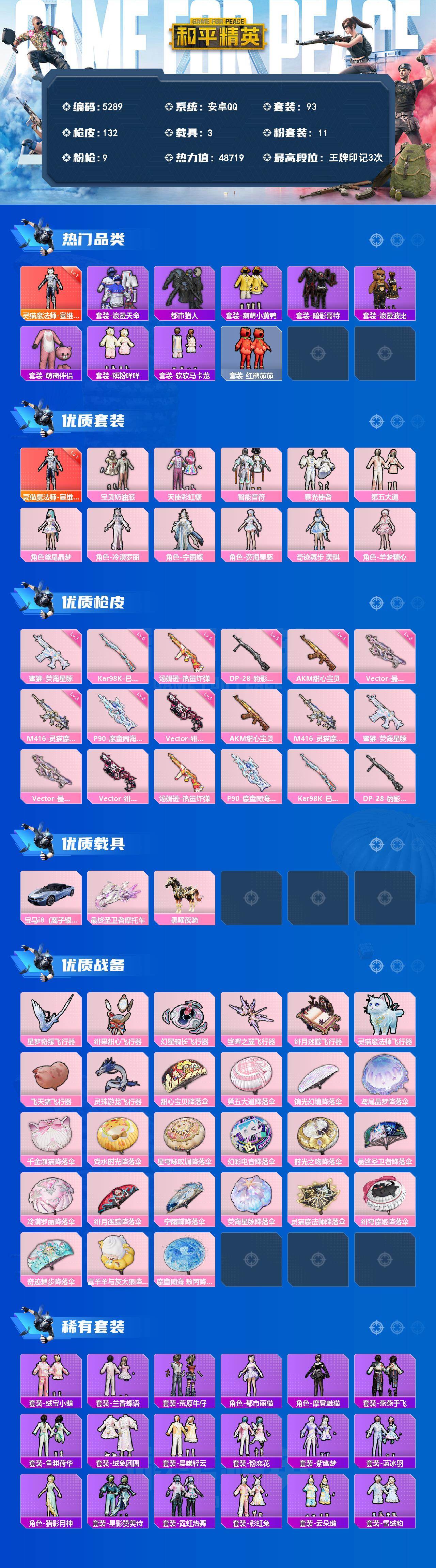 HPLX4156092和平精英账号详情图2