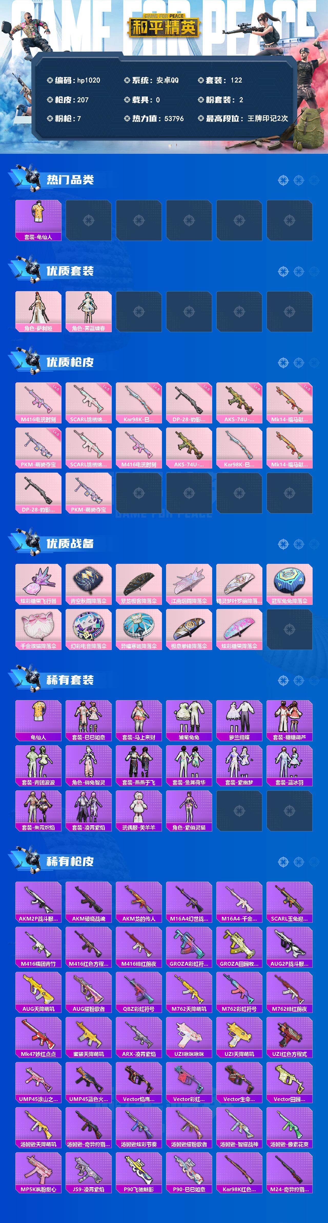 HPLX4156004和平精英账号详情图2