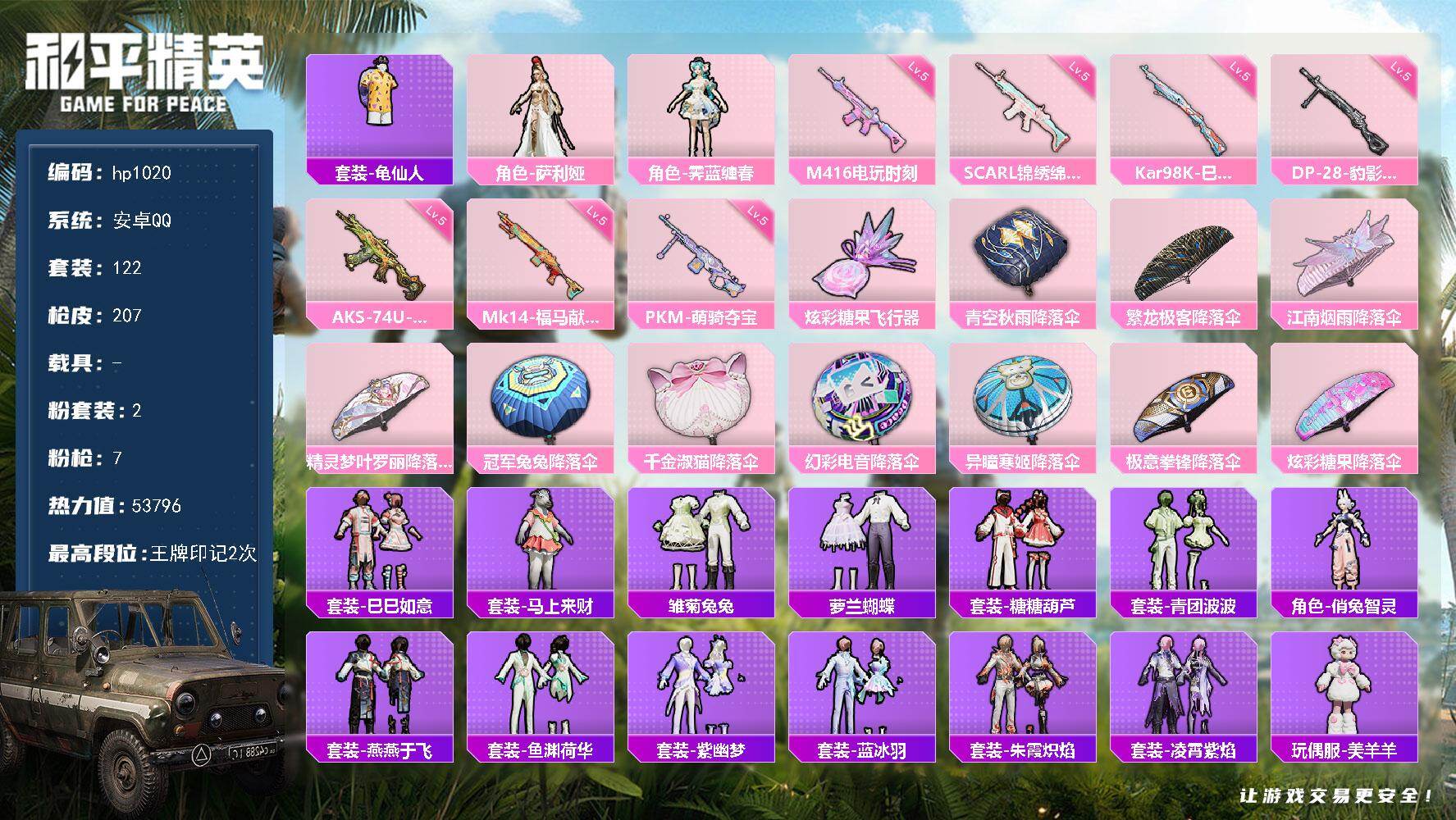 HPLX4156004和平精英账号详情图5