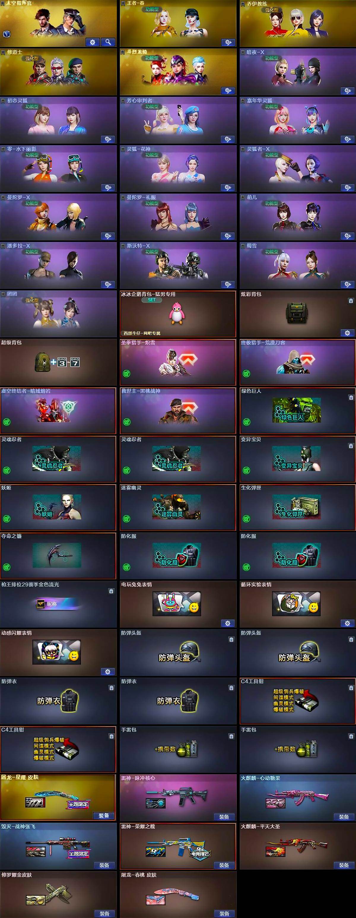 CFLX468930穿越火线账号详情图5