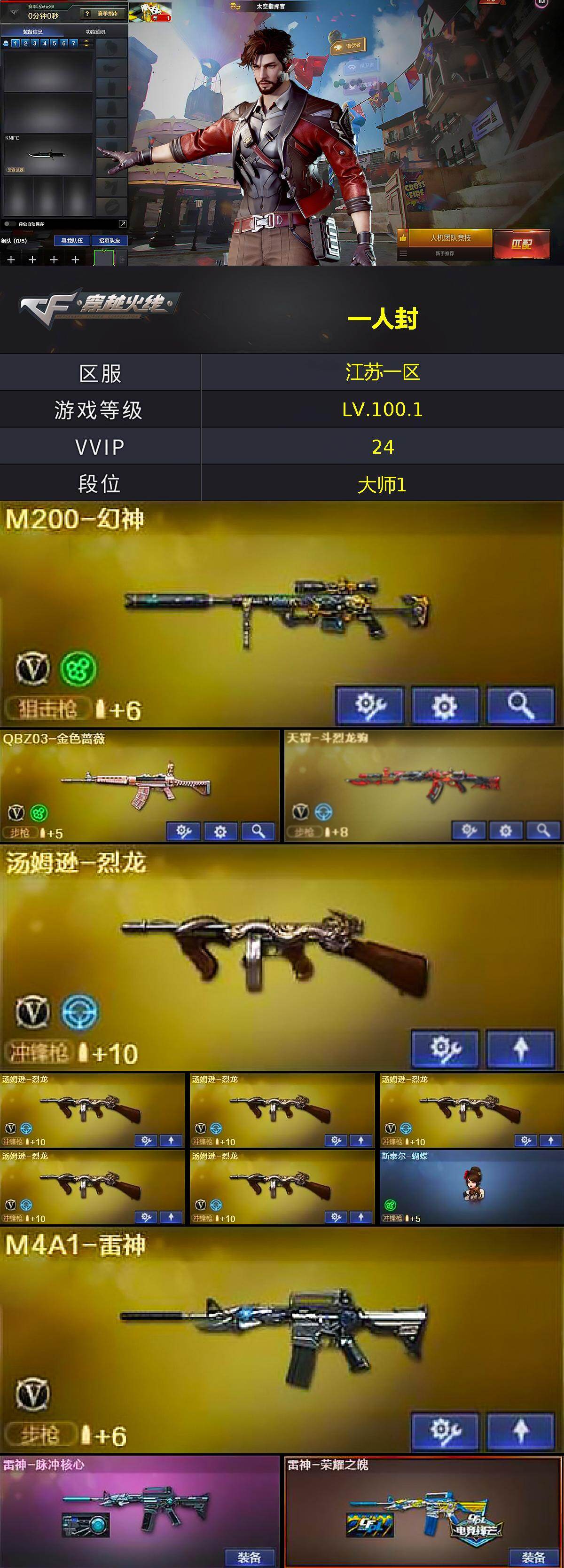 CFLX468930穿越火线账号详情图3