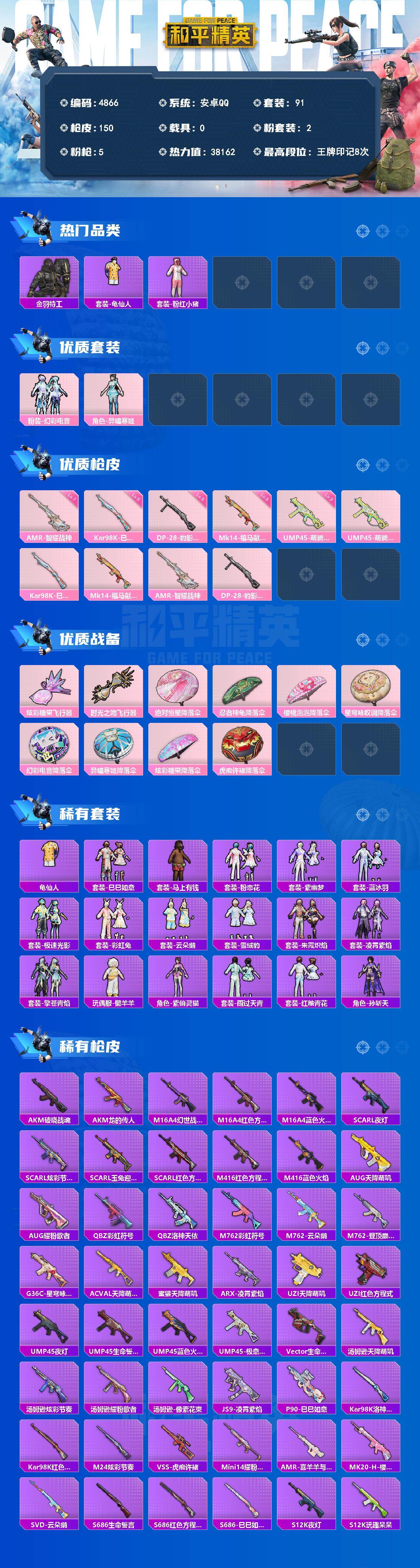 HPLX4156103和平精英账号详情图2