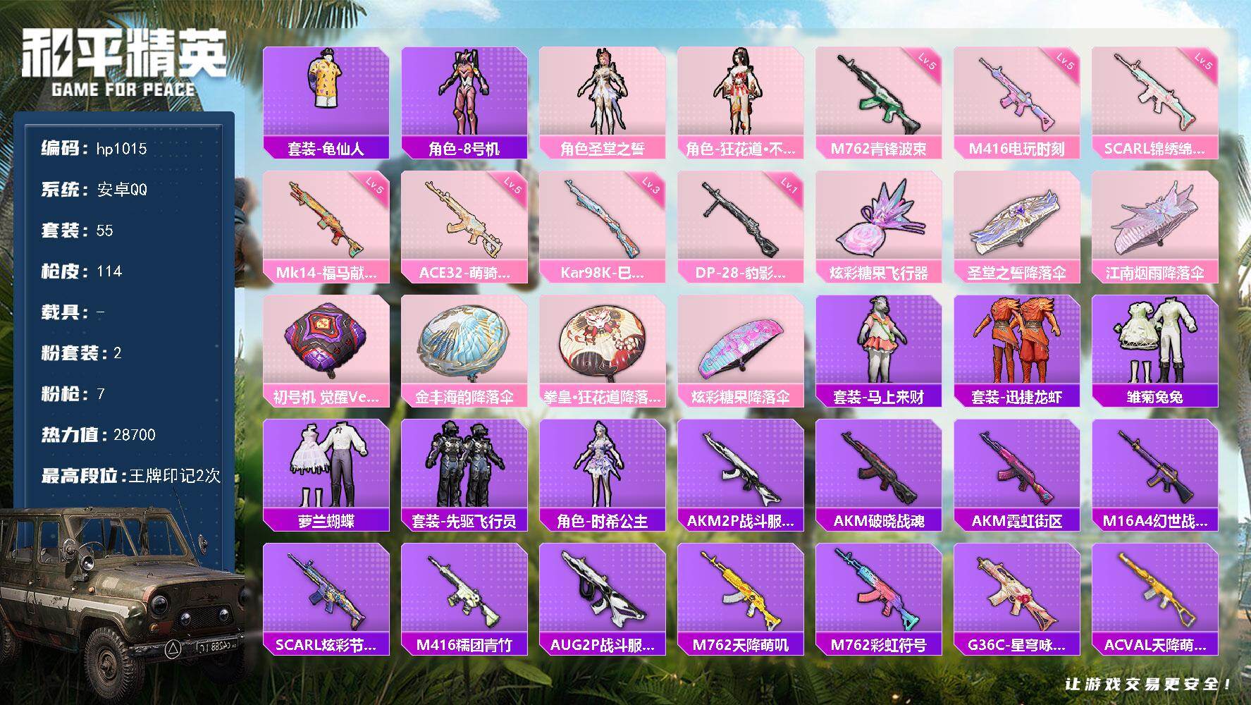 HPLX4156037和平精英账号详情图4