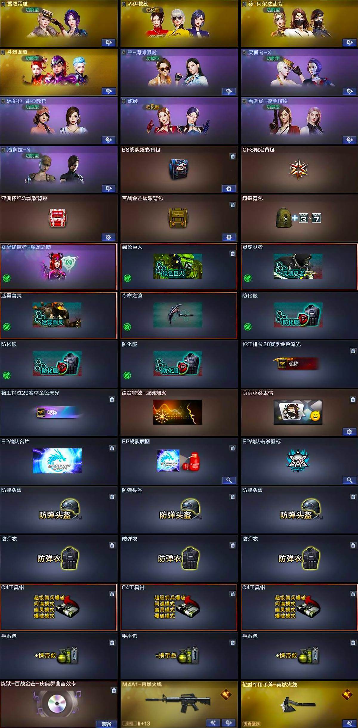 CFLX468815穿越火线账号详情图4