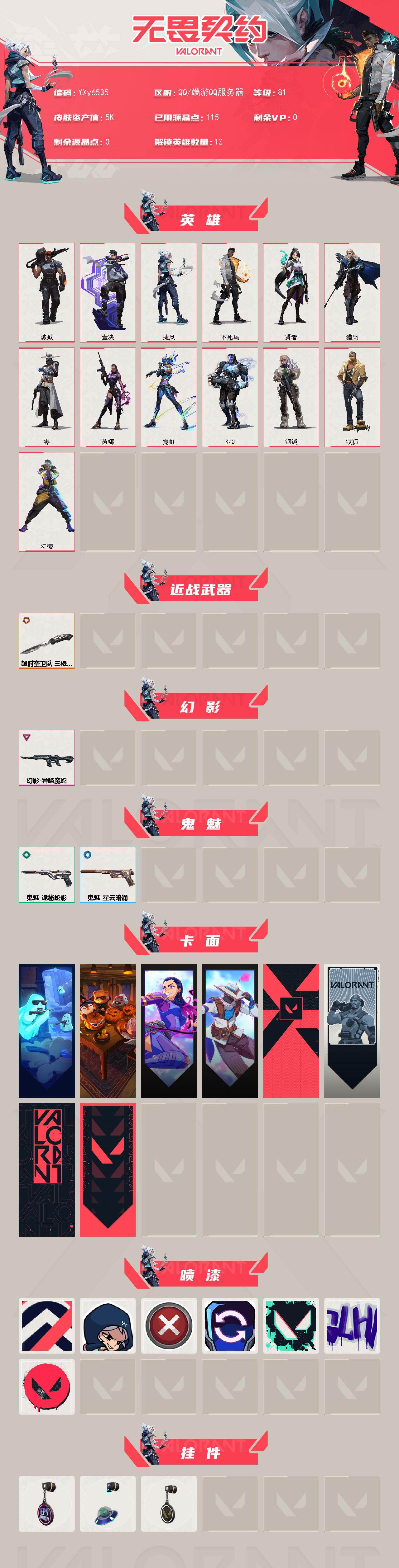 WWQLX428646无畏契约账号详情图2