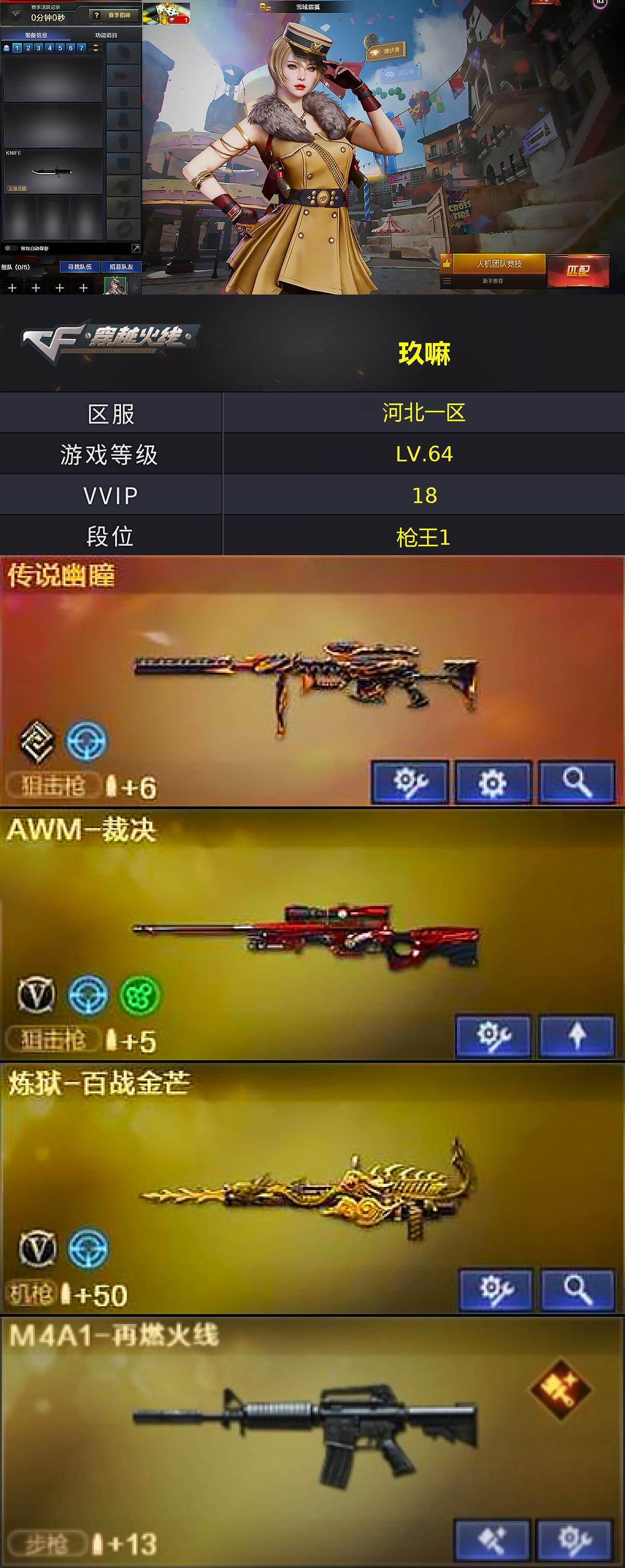 CFLX468815穿越火线账号详情图2