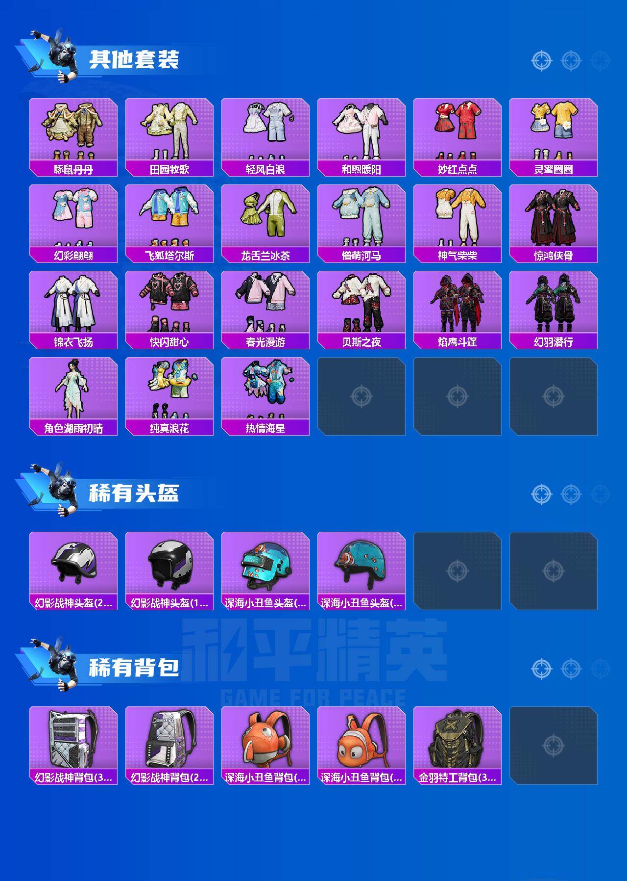 HPLX4156060和平精英账号详情图5