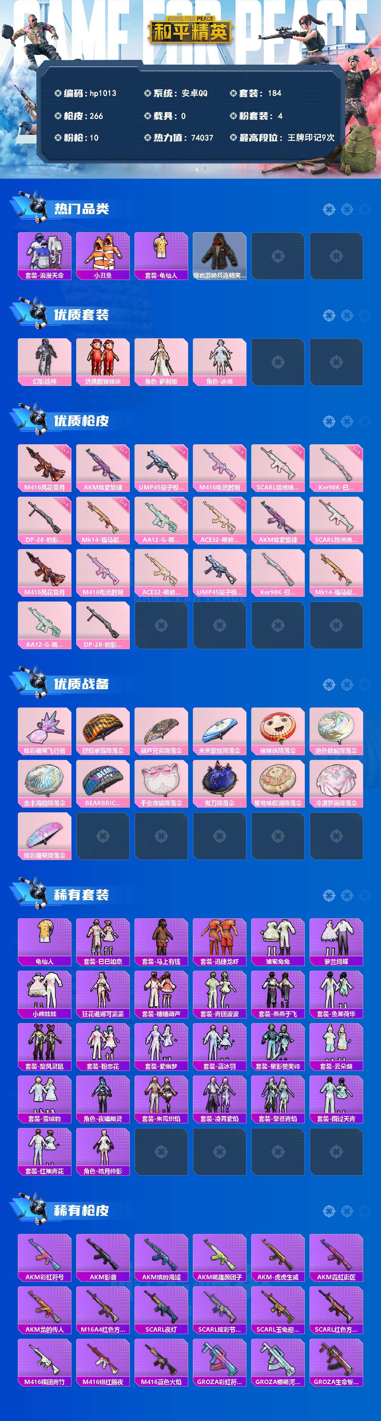 HPLX4156060和平精英账号详情图2