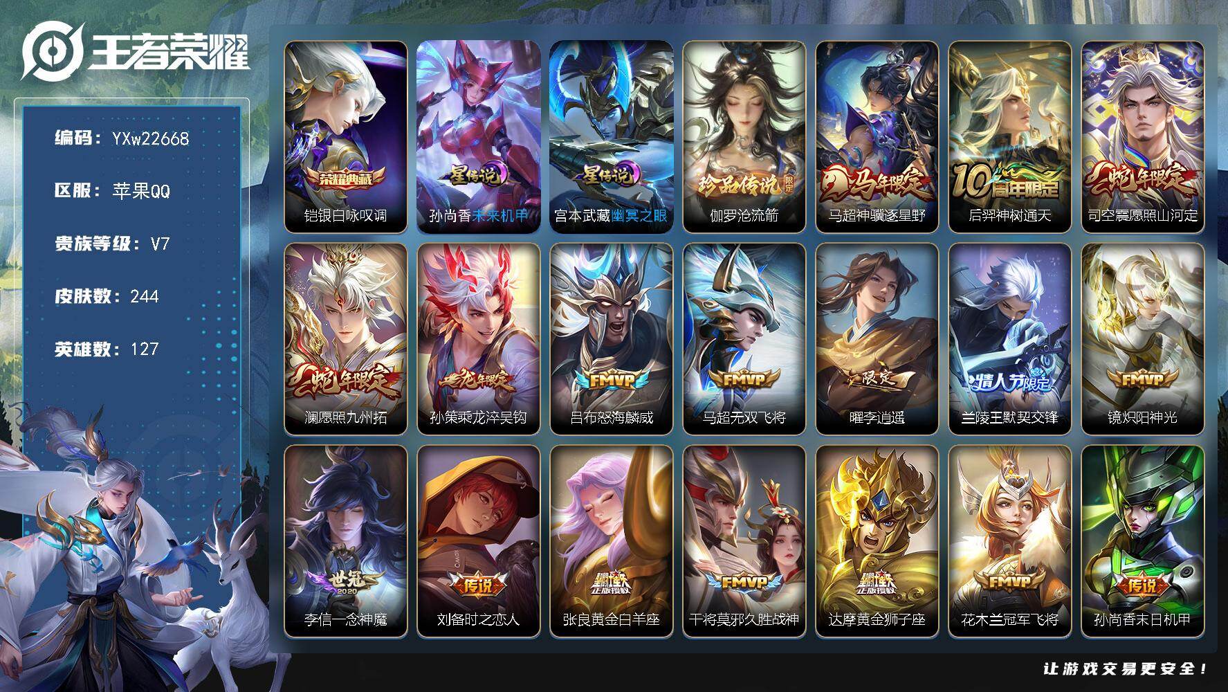 王者荣耀账号苹果QQ【精品推荐·金标达摩·金标赵怀真·金标苍·沧流箭·银白咏叹调·幽冥之眼·神骥逐星野·李逍遥·愿照山河