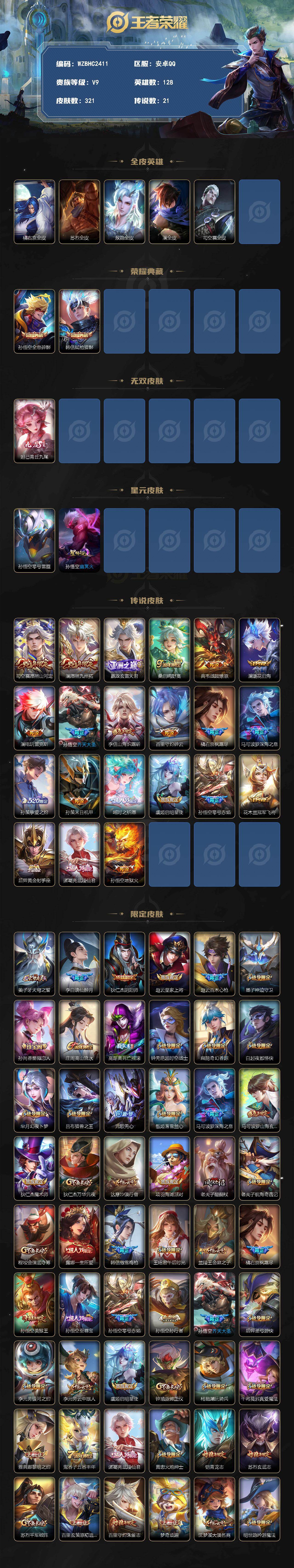 WZEY4350473王者荣耀账号详情图2