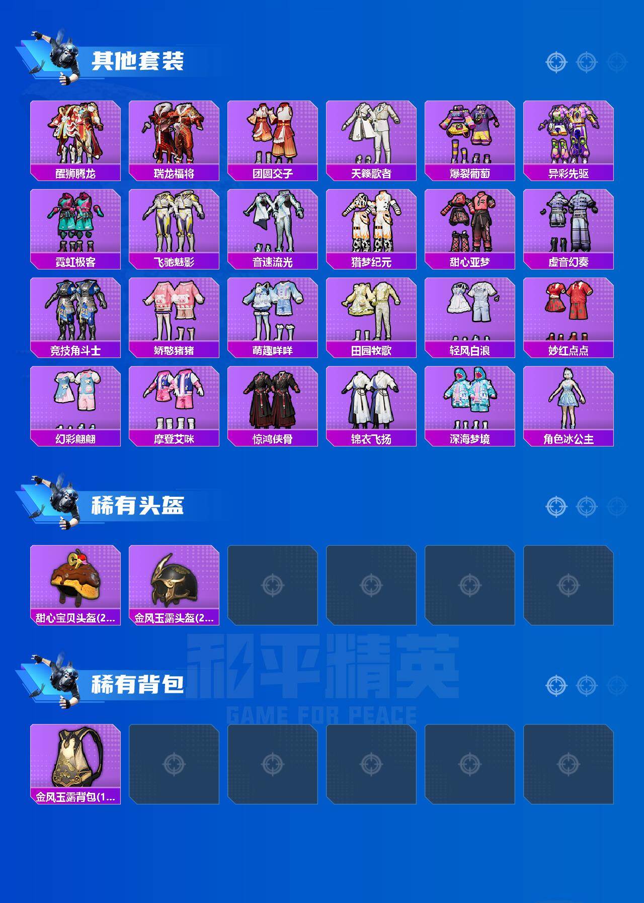 HPQM4168795和平精英账号详情图5 HPQM4168795和平精英账号详情图5