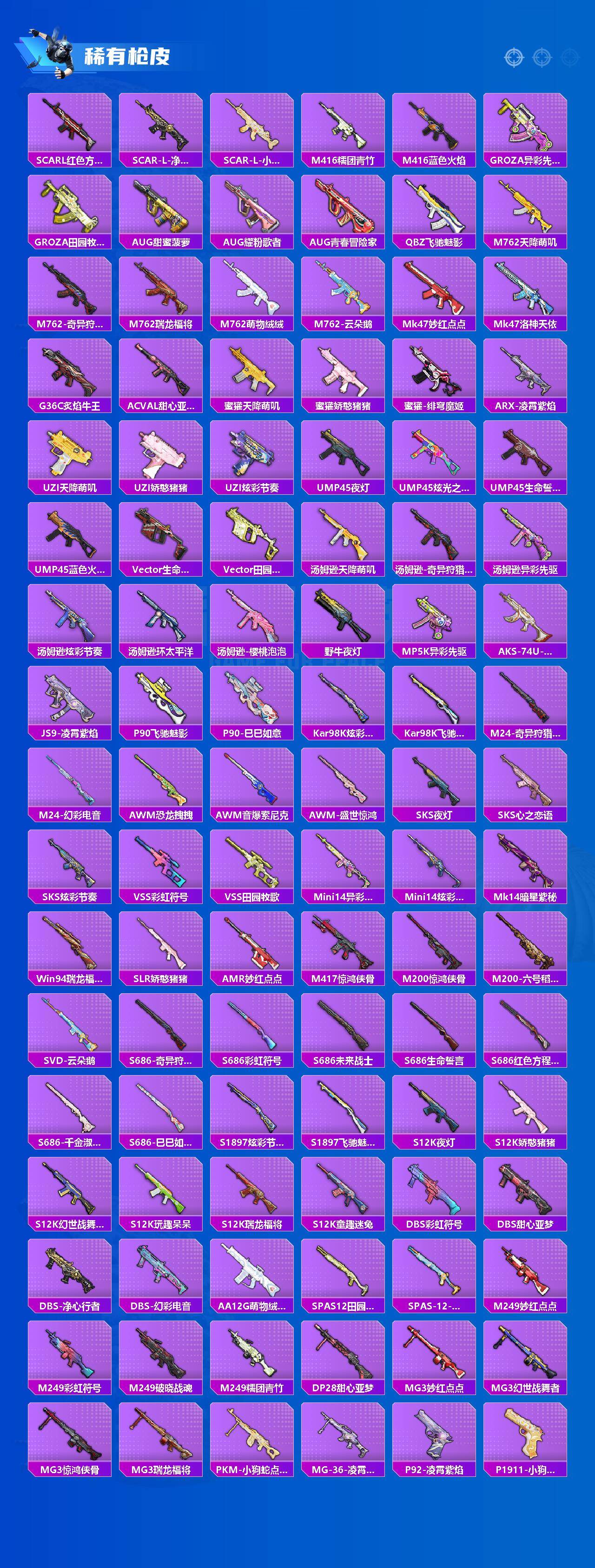 HPQM4168795和平精英账号详情图3 HPQM4168795和平精英账号详情图3